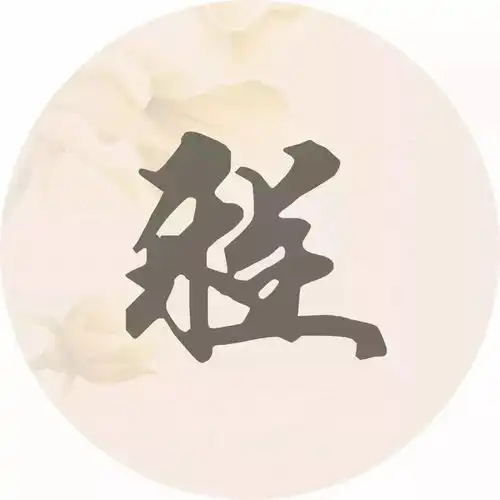 每个姓氏都有一首诗词,你属于哪首