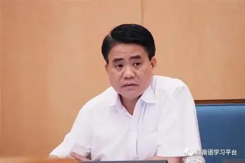 正值抗击新冠疫情紧张时期,越南高层人物河内一高官突然被停职