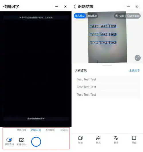 图片转word免费软件有哪些6个实用工具分享