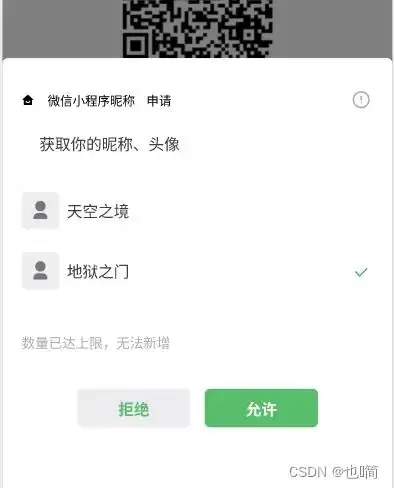 微信小程序微信授权登录的昵称头像授权数量上限,如何删除