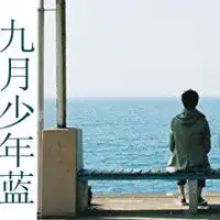带字的男生qq头像爱情里我就是一只无力的臭虫子2
