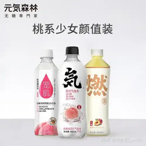 如何评价新晋饮料品牌元气森林