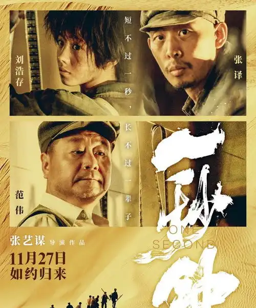 一秒钟是一封电影情书吗