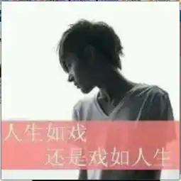和这张头像匹配的男生头像