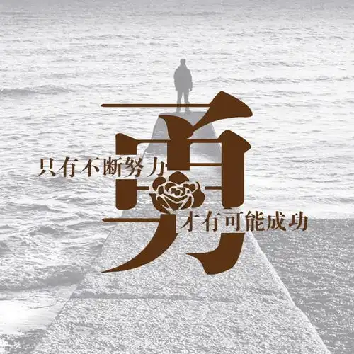 正能量微信头像