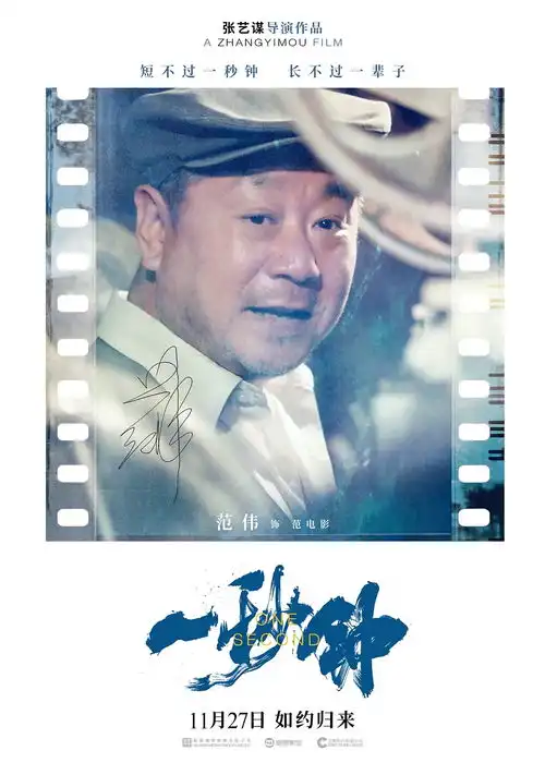 张艺谋一秒钟再次缺席电影节,11月27日全国公映