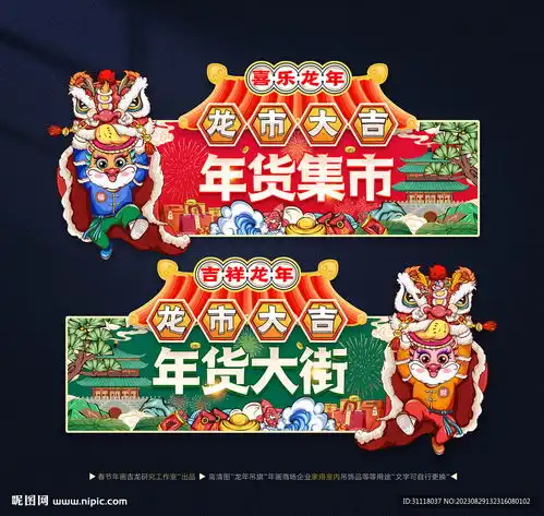 2024龙年吊旗设计图