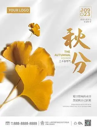 银杏叶广告设计素材免费下载平面广告图片大全千图网