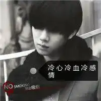 冷酷的微信头像微信头像图片大全
