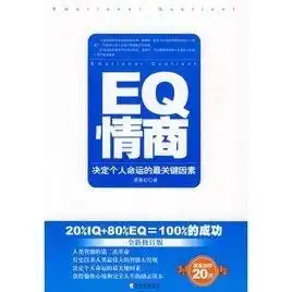 eq情商