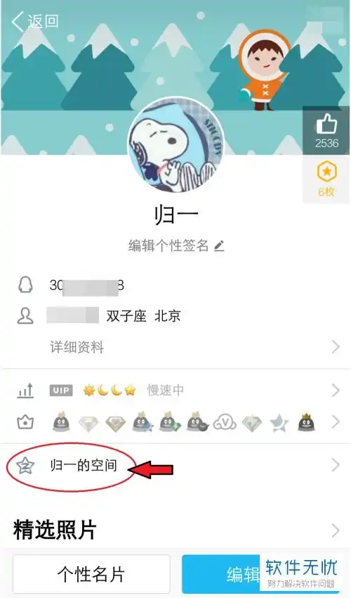 2018年新版qq怎么解除情侣空间