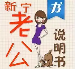 新宁老公的使用说明书出世了笑死了新宁人快来看啊