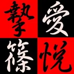 你有带悦字的女生头像吗
