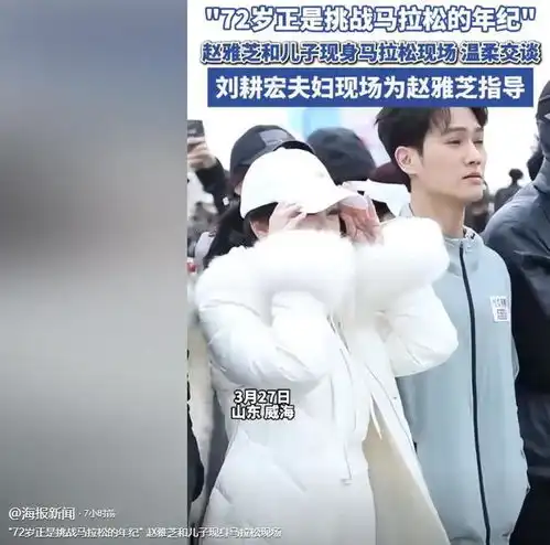威海马拉松暴露咖位黄圣依无人问津,金莎靠边站,c位无人敢争