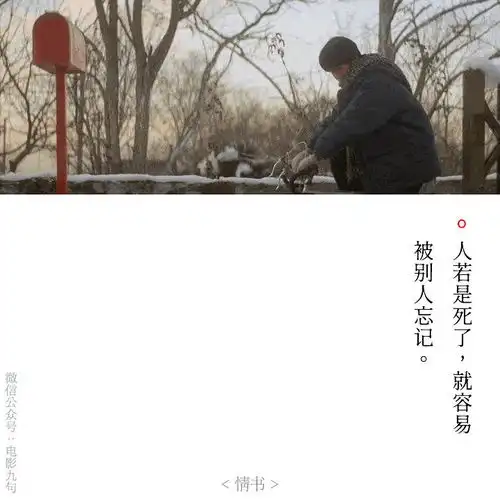 岩井俊二电影情书经典台词截图公众号电影台词精选