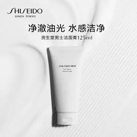 资生堂男士洁面膏125ml