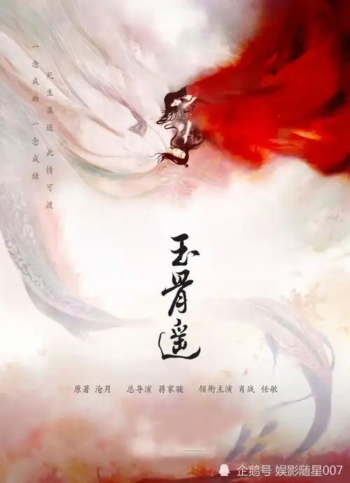 玉骨遥计日而待,任敏古风唯美出镜,男主亦是玉树临风