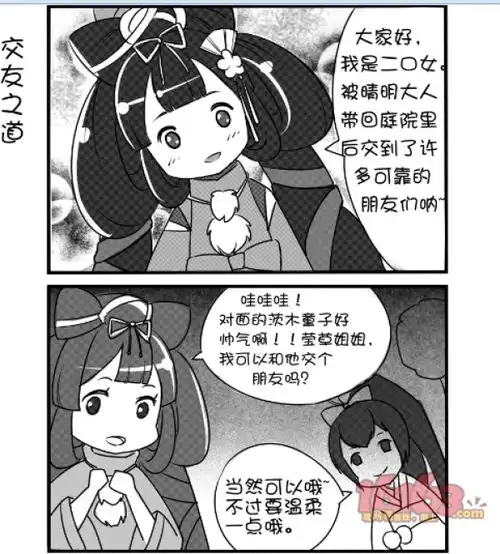 平静的庭院日常生活二口女的交友之道