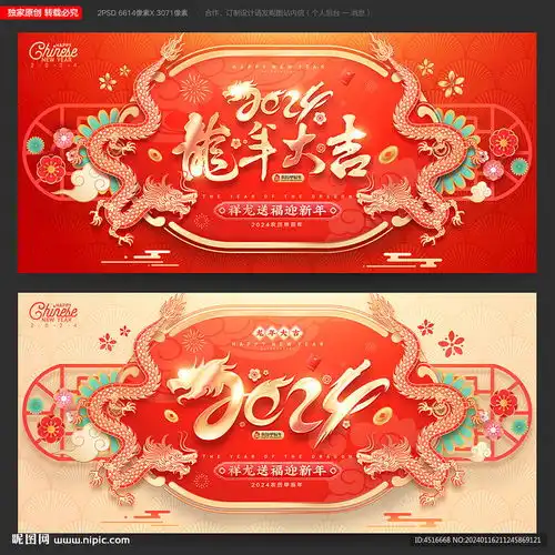 龙年海报设计图
