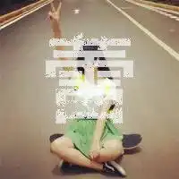 有没有三张闺蜜qq空间头像带爽蕾璇三个字的