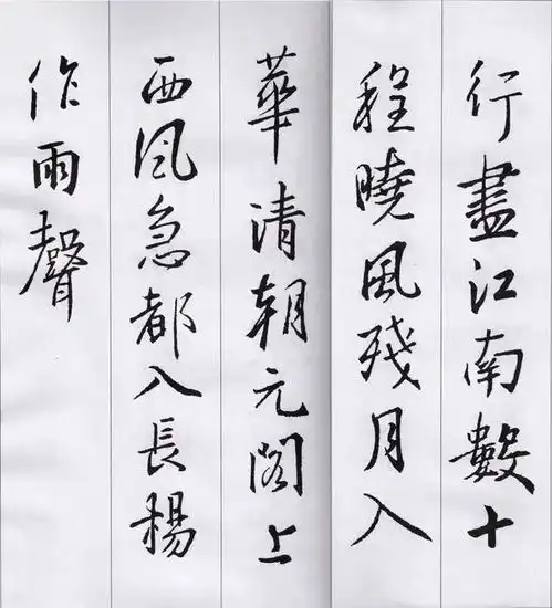 王羲之集字古诗词,太唯美了