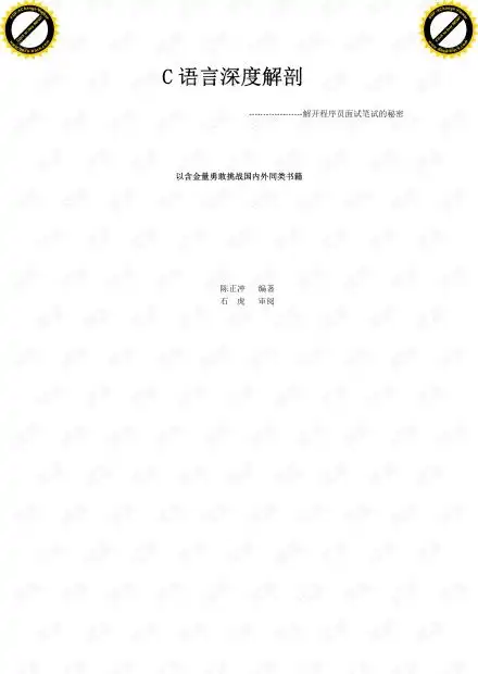 c语言深度解剖完美版.pdf