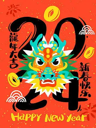 图片免费下载2024龙年素材2024龙年模板千图网
