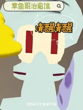 章鱼哥治愈馆的头条主页今日头条
