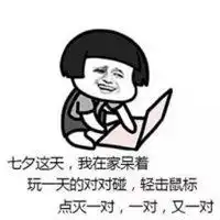 别问我谈过几个头像微信头像图片大全
