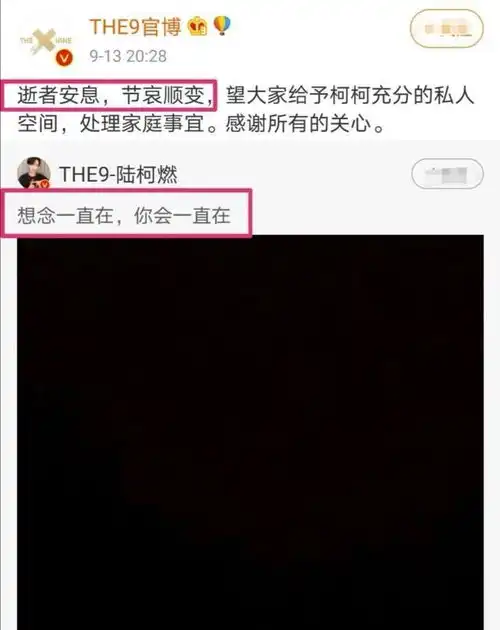 陆柯燃悼念去世家人,难怪缺席the9团活动,粉丝心疼这95小花