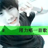 可以把这两个头像上的绿色辐条和字弄掉吗