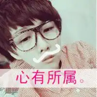 非主流qq情侣头像带字2015媳妇是我最爱的女神
