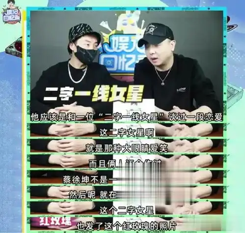 大瓜来了蔡徐坤被爆与二字当红女星谈恋爱,疑是杨颖或白鹿