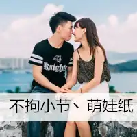 不离唯一你是我一半的命情侣一对qq头像