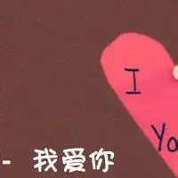心形情侣头像一人一半心爱心心形情侣头像拼接