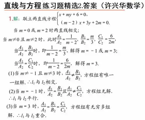 高考数学每日n题.050.新版2018.直线方程2