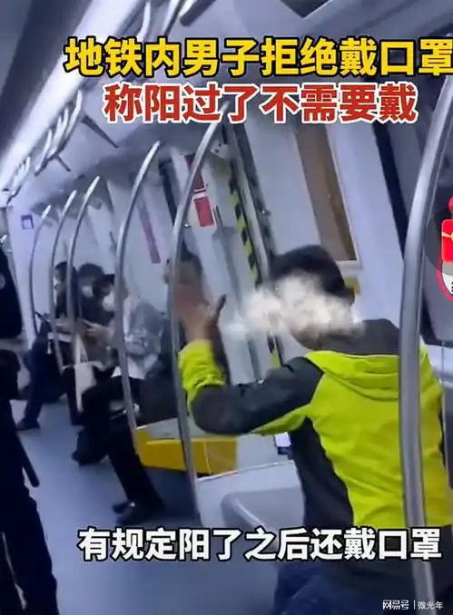 深圳地铁一男子表示,阳过之后不需要带口罩,情绪激动