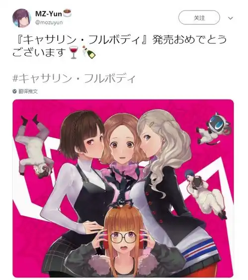 粉丝制作女神异闻录5风格凯瑟琳fullbody海报