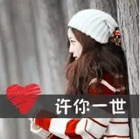 伤感的带字姐妹文字头像一生姐妹没大于天