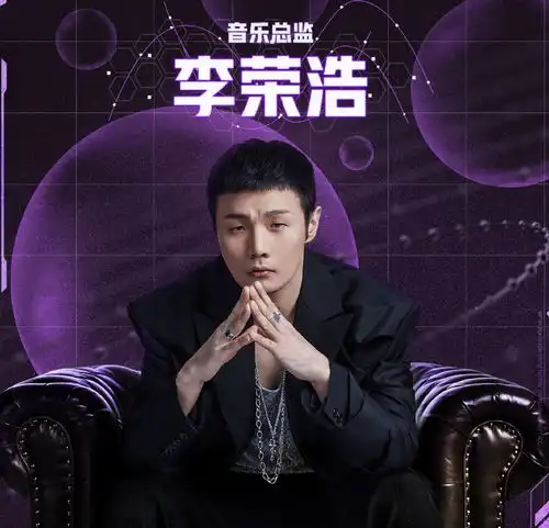 说唱企划导师公演仅有李荣浩唱流行音乐,周震南严浩翔solo新歌
