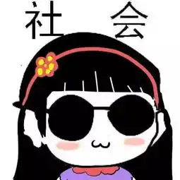 社会头像社会我蜗牛哥,人暖废话多