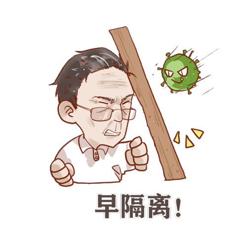 钟南山健康科普表情包来了,就按钟老说的办赶紧收藏吧