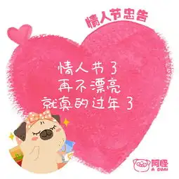 一众单身汪眼欲穿的情人节忠告来啦