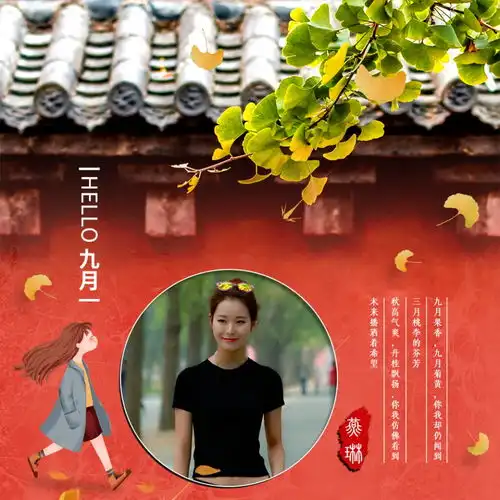 九月你好,送你30张前程似锦专属姓氏签名头像,快来带走你的