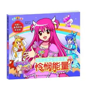 巴啦啦小魔仙之彩虹心石成长正能量图画故事怜悯能量