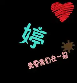 qq情侣头像凯和婷的