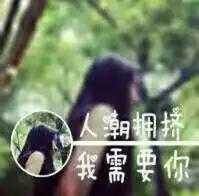 谁能帮我做个情侣头像