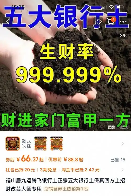 买银行土能招财转运暴富存疑智商税保真