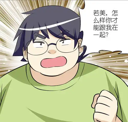 就想要个女朋友选择爱奇艺漫画