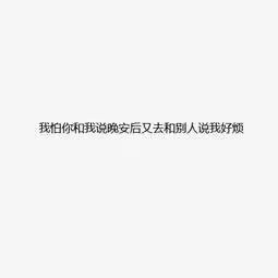 一万句晚安都不如拥你入眠